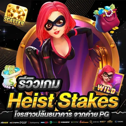 Heist Stakes