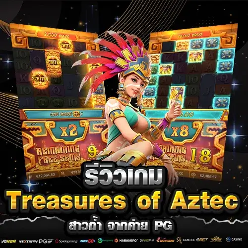 Treasures of Aztec